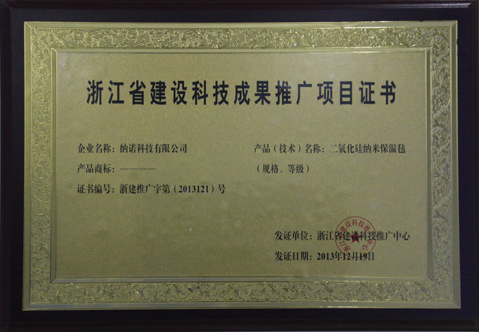 Construction Achievement Promotion Certificate